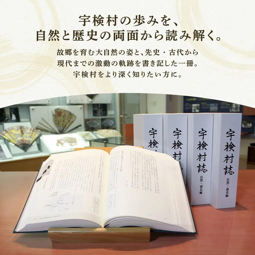 《書籍》宇検村誌 －自然・通史編 村制施行 100周年刊行 生物 歴史 本 奄美大島 宇検村 鹿児島