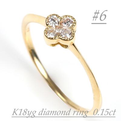 ふるさと納税 大月市 クローバーダイヤモンドリング　0.15CT　R3989DI-Y#6
