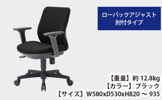 No.173-01 【アイコ】 オフィス チェア OA-3115-AJFG3BK ／ ローバックアジャスト肘付 椅子 テレワーク イス 家具 愛知県