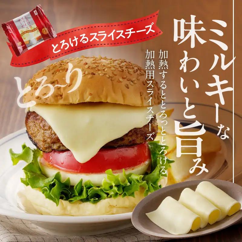 【ムラカワチーズ】JUCOVIA スライスチーズ 2種セット