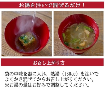 国産具材の赤白お味噌汁　20食 / みそ 赤味噌 白味噌 味噌汁 フリーズドライ 即席 みそ汁 手軽 食品【azky001】