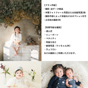 記念撮影 集合写真プラン 1年間有効 京都府 舞鶴市 ソラカメラ 家族写真