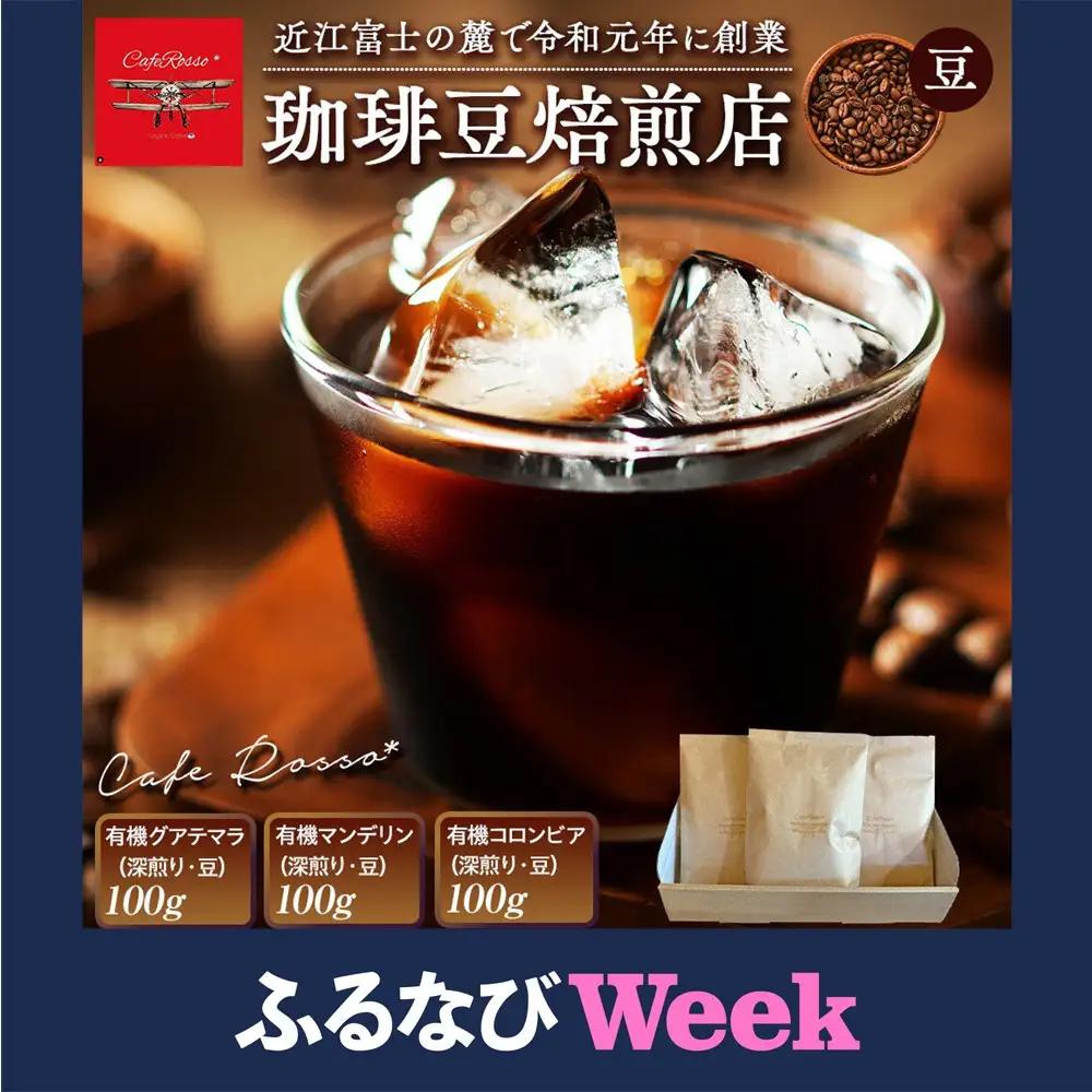 【ふるなびWEEK対象】CafeRosso* Summer Ice Wild Set