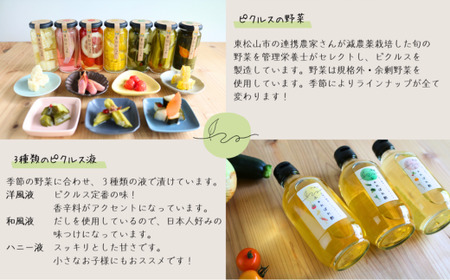東松山市産 減農薬野菜を使用した季節のピクルス 5 本詰め合わせ | 埼玉県 東松山市 ピクルス 減農薬 旬の野菜 季節野菜 管理栄養士 常備菜 和風 洋風 ハニー おしゃれ 可愛い お土産 管理栄養