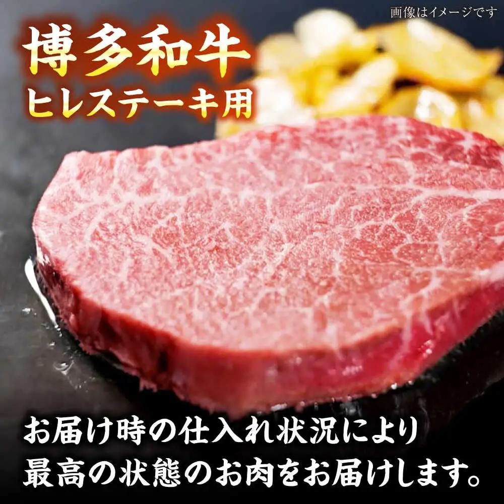 【全2回定期便】【A4-A5ランク】博多和牛 ヒレ ステーキ 150g×5枚 (計750g) VDZ068 ヒレ