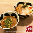 【ふるさと納税】つけ麺 5食分セット 5人前 スープ付き 太麺 つけめん 生麺 長崎県 麺也オールウェイズ 冷凍 送料無料