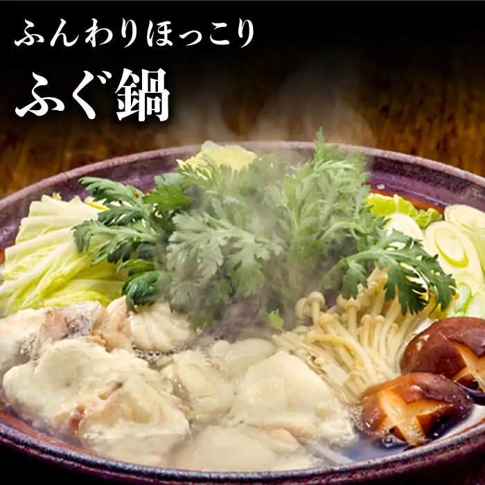 長崎県産 とらふぐ刺身と鍋セット3人前 / ふぐ フグ 河豚 トラフグ ふぐ刺し / 南島原市 / 大和庵 [SCJ007]