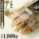 【ふるさと納税】茨城県産 紅はるか 平干し ( B級品 ) 1kg 訳あり さつまいも 500g×2袋 芋 お菓子 おやつ デザート 和菓子 いも イモ