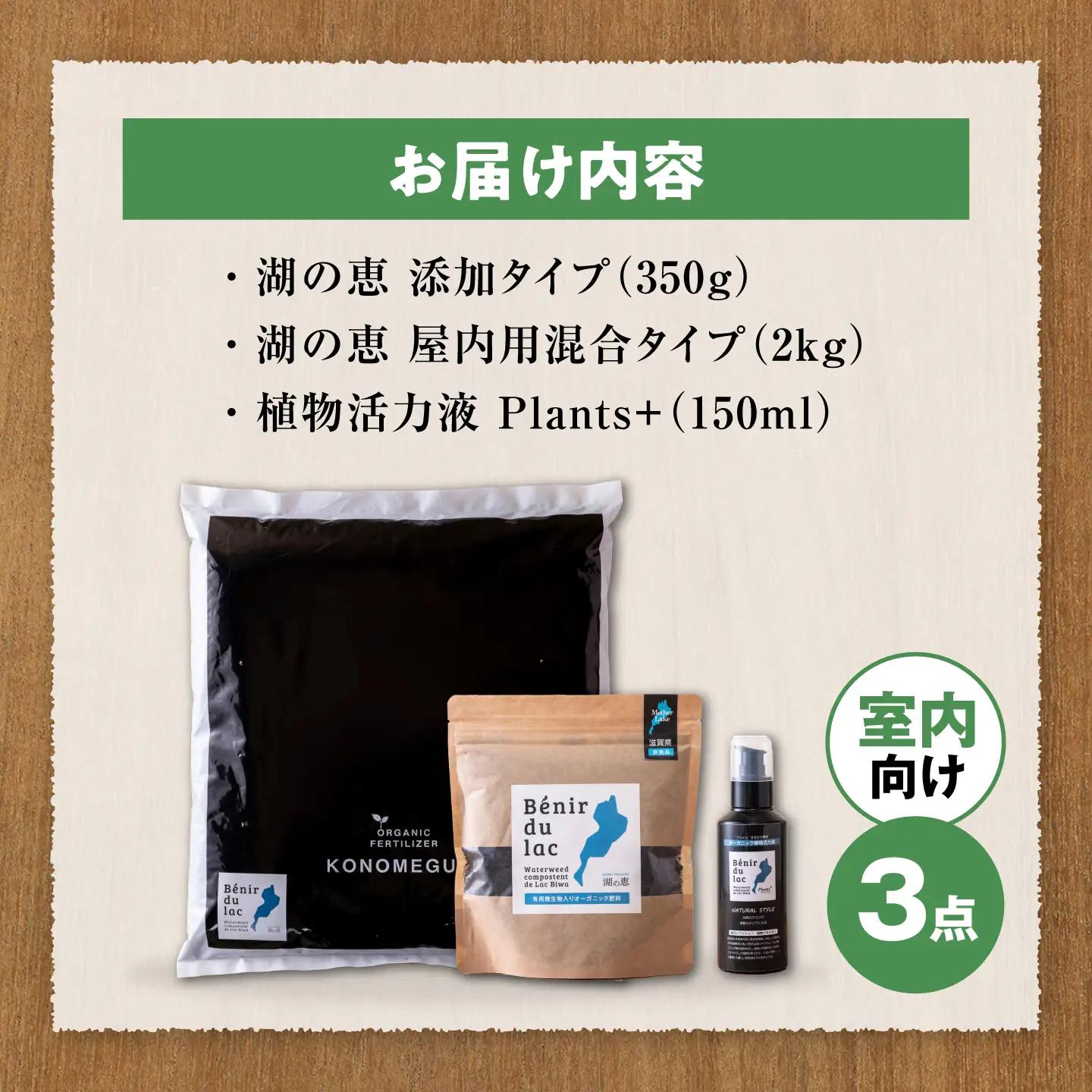 天然土壌菌入り肥料 湖の恵 はじめてのお試しセット[AQBR006] 肥料