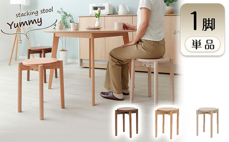 椅子 スタッキングスツール Yummy(ヤミー) 1脚 選べるカラー スタッキング チェア スツール スタッキングチェア 丸椅子 丸 腰掛け椅子 腰掛け 背もたれなし キャスターなし 重ねる 木製 インテリア 家具 おしゃれ 兵庫 兵庫県 小野市 ナチュラル