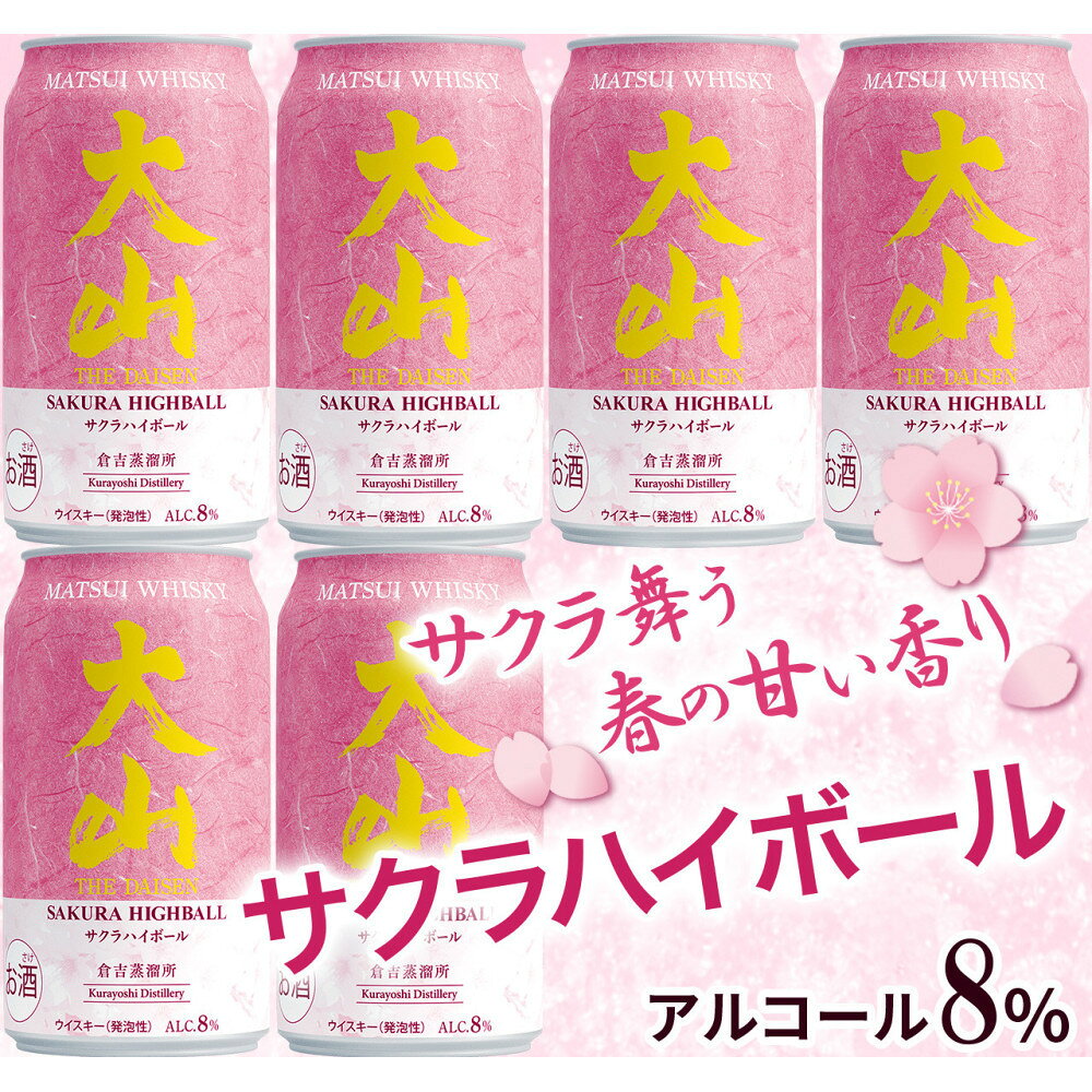 【ふるさと納税】マツイウイスキー 鳥取・大山サクラハイボール350ml ×6本セット | お酒 さけ