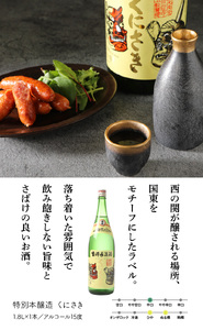2405R_【父の日ギフト】西の関・清酒飲みくらべ（手造り純米酒＆特別本醸造くにさき）