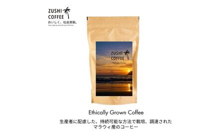 ZUSHI COFFEE / コーヒー / Ehically Grown / 150g 粉 3個セット