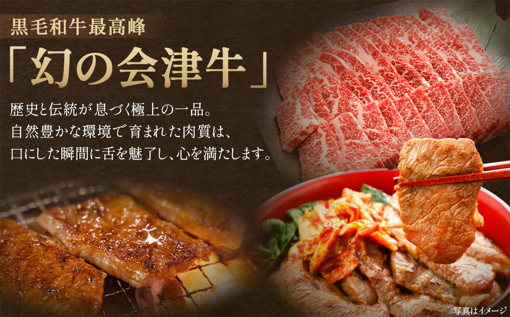 牛肉　焼肉用（味付）　500ｇ　会津喜多方産　黒毛和牛　会津牛　ギフト　お土産【07208-0289-C】