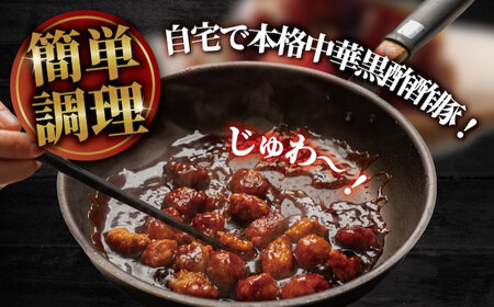 訳あり 【揚げるだけ本格酢豚！】 酢豚 黒酢 たれセット 肉重量2kg 4セット（肉500g×4袋・たれ250g×4袋） 総重量3kg 冷凍食品 豚 ぶた 肉 唐揚げ 竜田揚げ 冷凍 小分け 惣菜 お