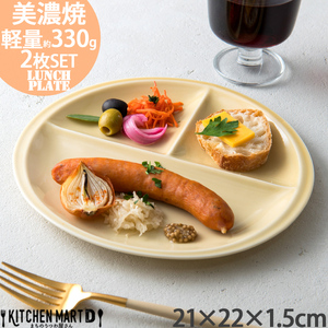 【美濃焼】 ランチプレート titto 丸 ライトブラウン 2枚セット 瑞浪市 / JS企画 / 小田陶器 食器 プレート 仕切り皿 おしゃれ [AZAZ019]