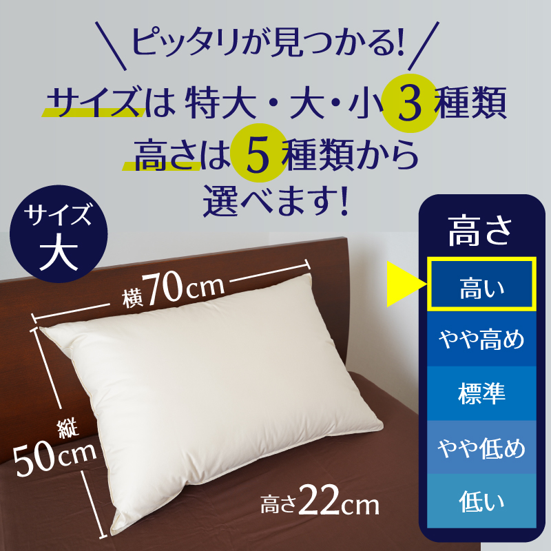 【高さが選べる】 綿桂の羽毛枕　『天使のダウンピロー』　ハイクラス(50×70cm) / 高い 寝具 枕 ふかふか ホテル 睡眠改善 H115-089