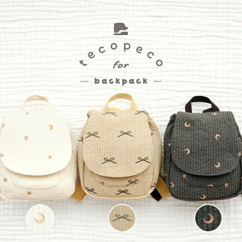 【ふるさと納税】 ヌビ ベビーリュック 刺繍入り 〈 アットライズ 〉 リュックサック ベビー キッズ 子供 1歳 誕生日 出産祝い 一升餅 リュック ギフト 保育園 幼稚園 女の子 男の子 かわいい お洒落 リンクコーデ tecopeco 奈良県 奈良市