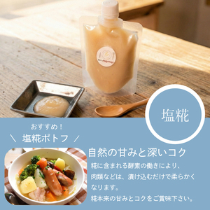 【 整える 糀 】塩 糀 200g 麹 米糀