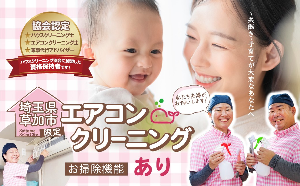 
            (草加市内限定) お掃除機能付きエアコンクリーニング｜クリーニング ハウスクリーニング 埼玉県 草加市 レンジフードクリーニング 草加市内限定 レンジフードカバー シロッコファン プロペラファン フィルター 掃除 お掃除 年末 お盆 出張お掃除 頑固な油汚れ 油汚れ プロ ギフト 高齢
          