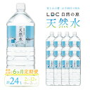 【ふるさと納税】【6カ月定期便】自然の恵み天然水　2L×12本（6本入り2ケース）　計24L　を6カ月連続でお届け　※沖縄・離島配送不可 ふるさと納税 天然水 ミネラルウォーター 軟水 水 お水 ミネラル 山梨県 山中湖村 送料無料 定期便 YX002