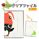 【ふるさと納税】ゆるキャラ グッズ オロ坊クリアファイル 1000円 1000円ポッキリ ご当地 お土産 文房具 ファイル クリアファイル ふせん キャラ キッズ オロ坊 ふるさと納税 北海道 羽幌 羽幌町【21005】