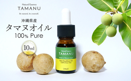 【美容オイル】沖縄県産タマヌオイル 100% Pure 10ml タマヌ TAMANU 天然成分 スキンケア 角質ケア 顔 美肌 保湿 化粧 日焼け 肌荒れ ツヤ マッサージ 美容 コスメ エッセンス