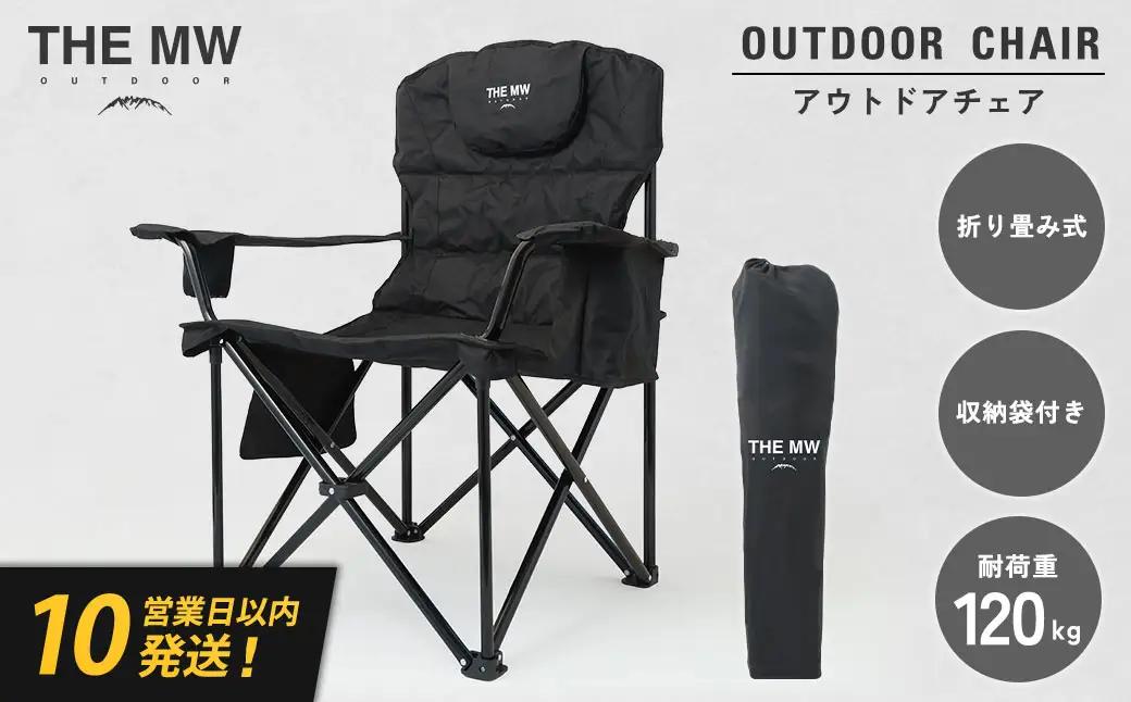 【THE MW】マルチポケットアウトドアチェア 折りたたみ 椅子 黒 ブラック コンパクト 収納 アウトドアチェア 折りたたみ椅子 アウトドア キャンプ 椅子 イス チェア レジャー BBQ キャンプ用品【2025年9月下旬発送開始】