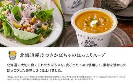 レンジで1分 野菜をMOTTOスープ【かぼちゃ】単品4個セット 具だくさんスープ