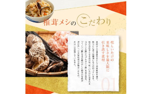 FS30 椎茸メシ 2合用（180g）×15袋（計30合分）