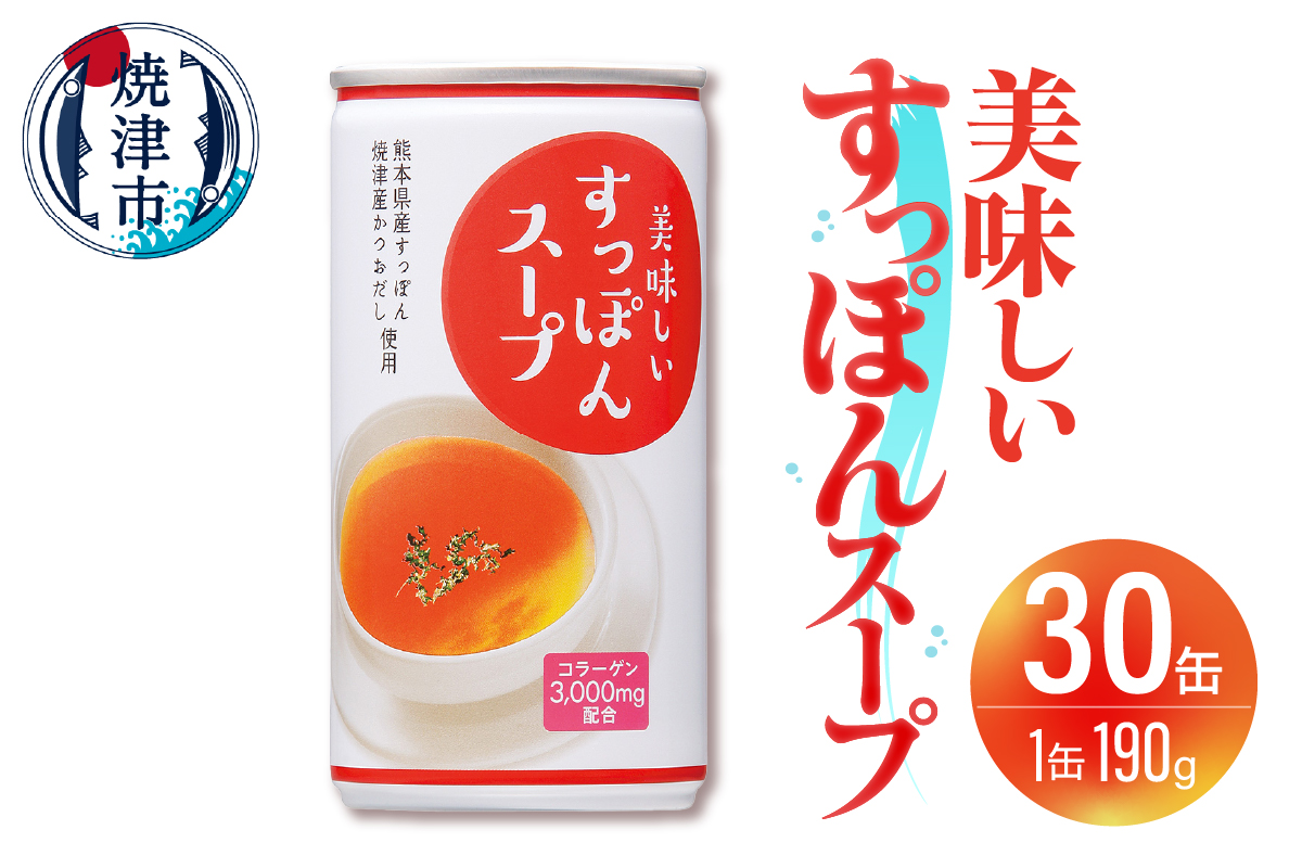 a33-037　美味しいすっぽんスープ 30缶セット