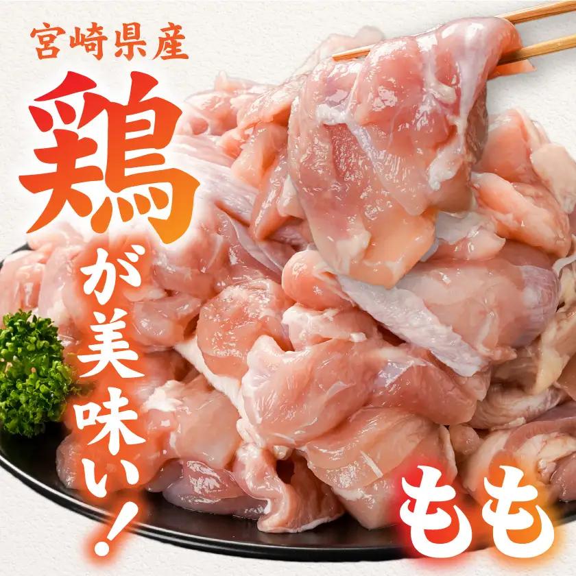 宮崎県産鶏もも肉7.2kg!カット済!〔25H-84-004-7200g〕_(都城市) 宮崎県産鶏 モモ肉 カット済 唐揚げ チキン南蛮 親子丼