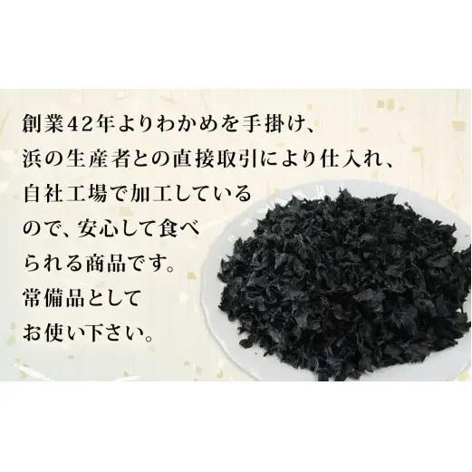 わかめ 三陸産 乾燥 カットわかめ 165g（55g×3袋) 乾燥ワカメ