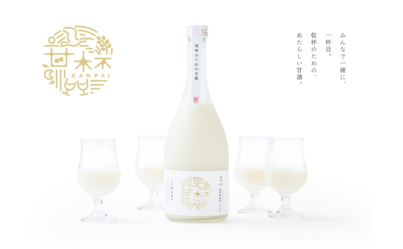 
            古町糀製造所 甘杯（カンパイ）
          