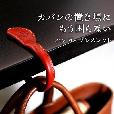ふるさと納税 栃木市 ハンガーブレスレット HUKURO 栃木レザー 全7色 [M]サイズ【レッド】
