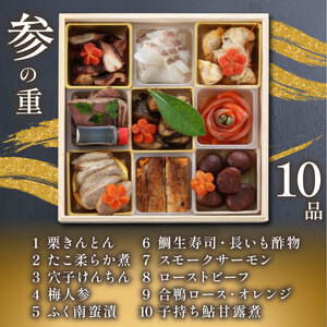 松三段重 おせち 5~6人前 冷蔵 下関 老舗割烹 古串屋謹製 12月31日お届け おせち CD601