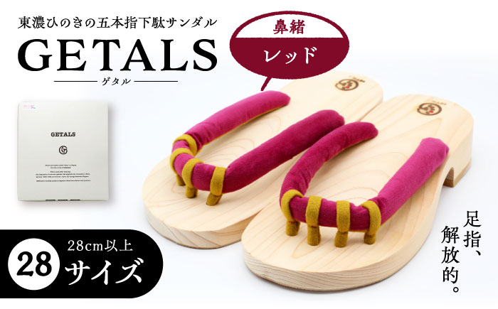 【スピード配送】GETALS(ゲタル) 東濃ひのきの五本指下駄 28サイズ 鼻緒 レッド 和装 履物 ファッション 恵那市 / 嵯峨乃や [AUBL010]