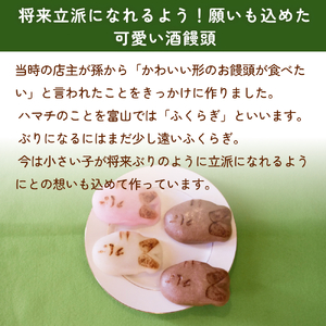 にごり酒饅頭 およげ！福来魚ちゃん 2個入り×4袋 （紅白・ハトムギ）  富山県 氷見市 饅頭 酒まんじゅう ふくらぎ かわいい 餡 
