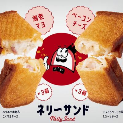 ふるさと納税 長洲町 ネリーサンド ぷりぷり海老&こくマヨネーズ・ごろごろベーコン&とろーりチーズ 2種×3個 計6個 |  | 01