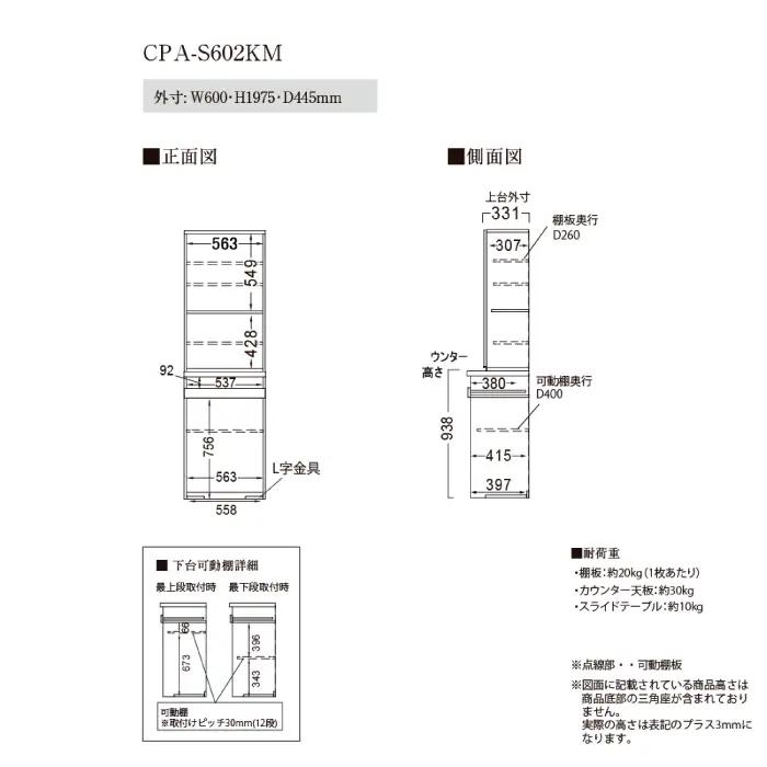 キッチンボードCPA-S602KM [No.828]