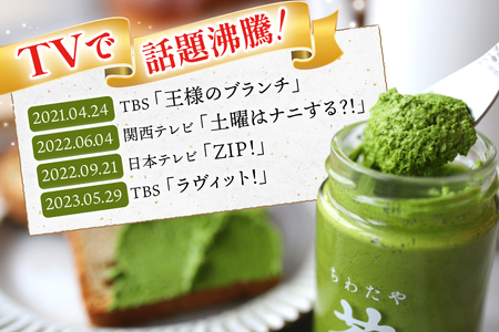 バター 定期便 ちわたや茶バター 抹茶 100g 2本 12回 計24本