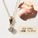 【ふるさと納税】K18 4本爪二段腰0.16ctダイヤモンドネックレス　【 アクセサリー ジュエリー 装飾品 ファッション小物 普段使い おしゃれ 装飾品 】