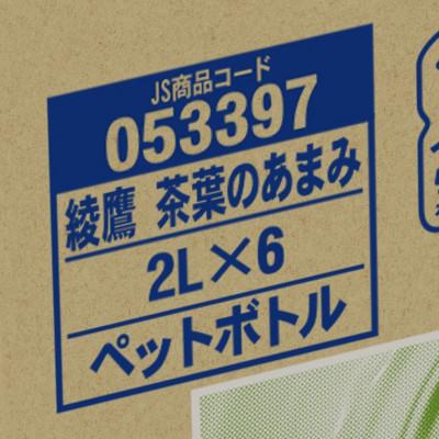 ふるさと納税 基山町 綾鷹 茶葉のあまみ　2L　1箱(6本) |  | 03