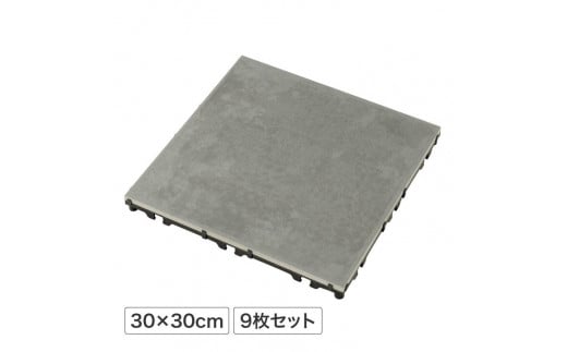 39150900 敷くだけタイル 磁器 ダークグレー 9枚組