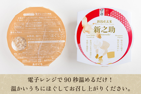 【定期便3ヶ月毎月お届け】新潟県産 新之助 玄米パックライス（150g×20個入） 新潟産米 自宅で簡単 パックごはん 時短 贈り物にも ブランド米 加茂市 加茂ユナイテッド  米 米 米 米 米 米