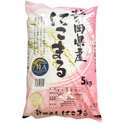 ふるさと納税 袋井市 【令和7年産】静岡県袋井産 にこまる 5kg (8年連続特Aランク)