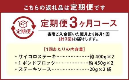 【3カ月定期便】 【大容量！ 人気 食べ比べ セット！】 おおいた和牛 サイコロステーキ ・ 1ポンドブロック 計約1.7kg×3回 計約5.1kg ステーキソース付