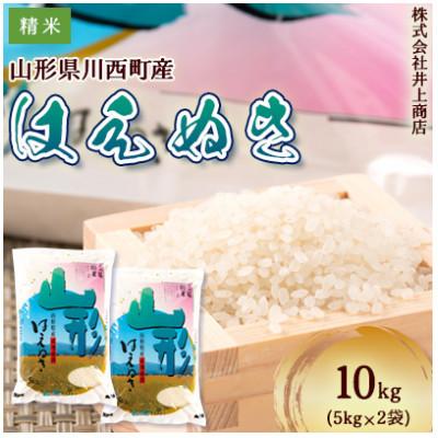 ふるさと納税 川西町 令和7年産山形県産　はえぬき　精米5kg×2袋