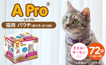 A Pro 猫用パウチ（まぐろ・かつお・ささみ・サーモン入り）12袋入×6箱_A Pro 猫用 パウチ 12袋入 × 6箱 計 72袋 まぐろ かつお ささみ サーモン 愛猫 健康 至福のひととき ウェットフード とろーり 仕立て 水分補給 キャットフード 猫 子猫 シニア猫 福岡県 久留米市_Pf041-04