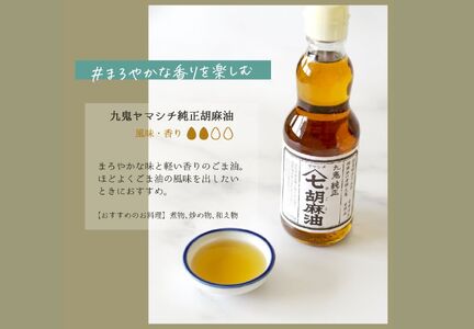 ＜定期便＞九鬼産業 ごま油4種セット (340g × 4本)【６回発送】 創業明治19年 ごま油の老舗「九鬼」いつもの味を上質に変えるごま油。ゴマ油 胡麻油 ごま油 ドレッシング 調味料 料理 お祝い